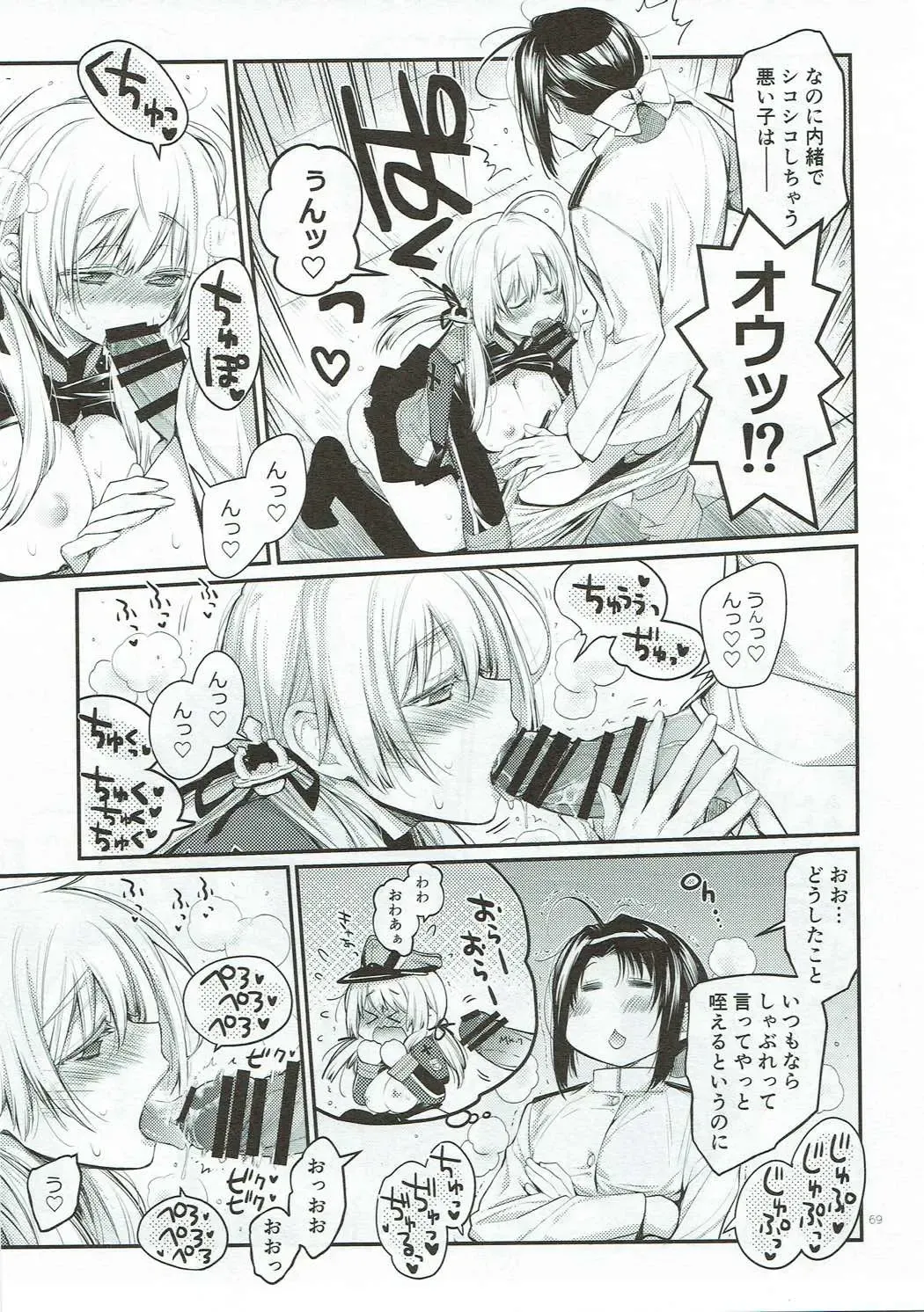 [Kawachi Izumi] Compile Prinz Pudding Fhentai - Page 68