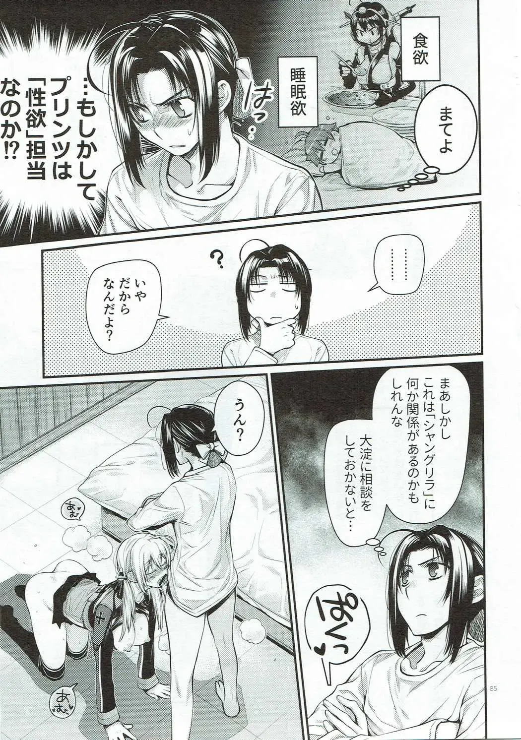 [Kawachi Izumi] Compile Prinz Pudding Fhentai - Page 84