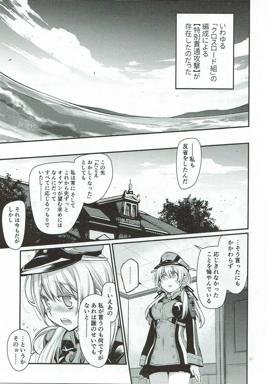 [Kawachi Izumi] Compile Prinz Pudding Fhentai - Page 86
