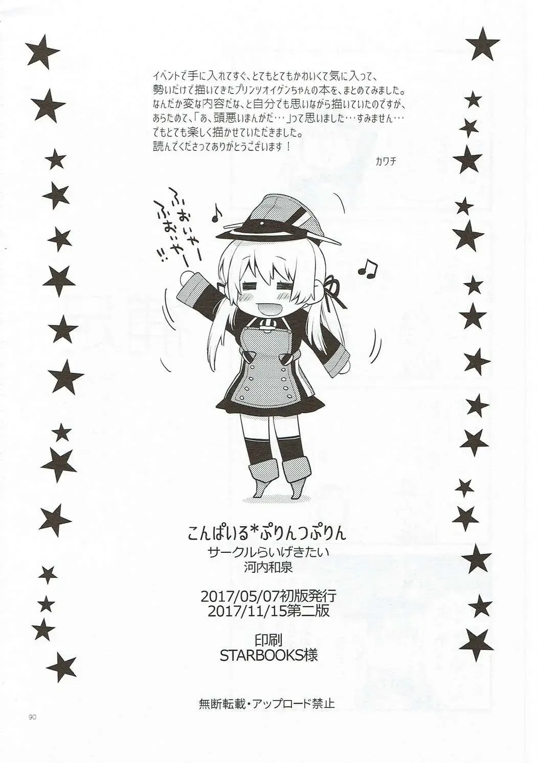 [Kawachi Izumi] Compile Prinz Pudding Fhentai - Page 89