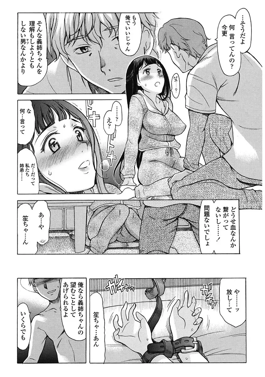 [Amayumi] Yasashiku Okashite - Please Softly Raping Fhentai - Page 128