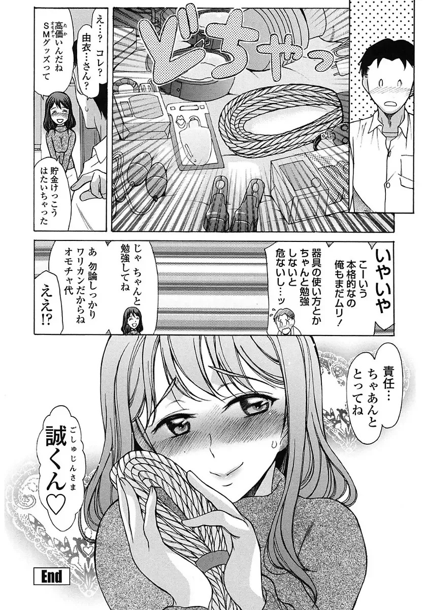 [Amayumi] Yasashiku Okashite - Please Softly Raping Fhentai - Page 184