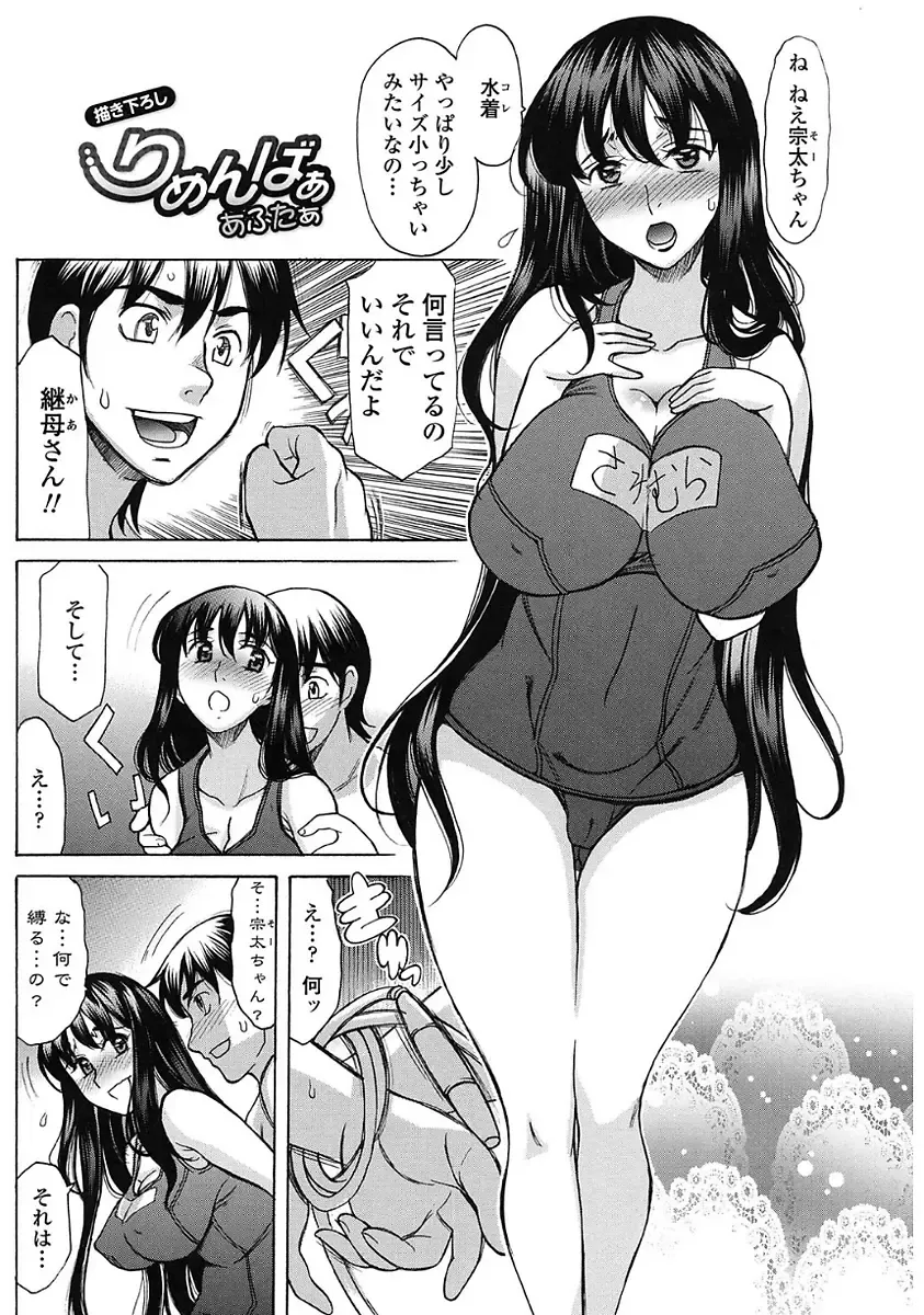 [Amayumi] Yasashiku Okashite - Please Softly Raping Fhentai - Page 185