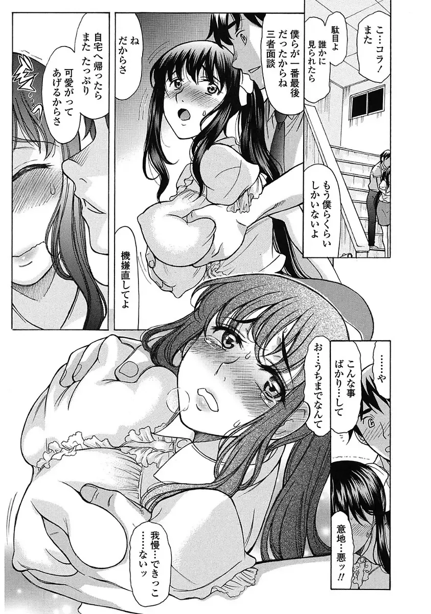 [Amayumi] Yasashiku Okashite - Please Softly Raping Fhentai - Page 29