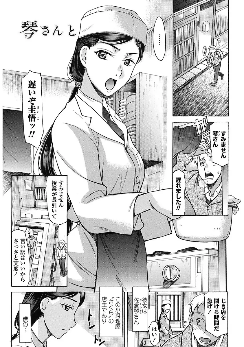 [Amayumi] Yasashiku Okashite - Please Softly Raping Fhentai - Page 45