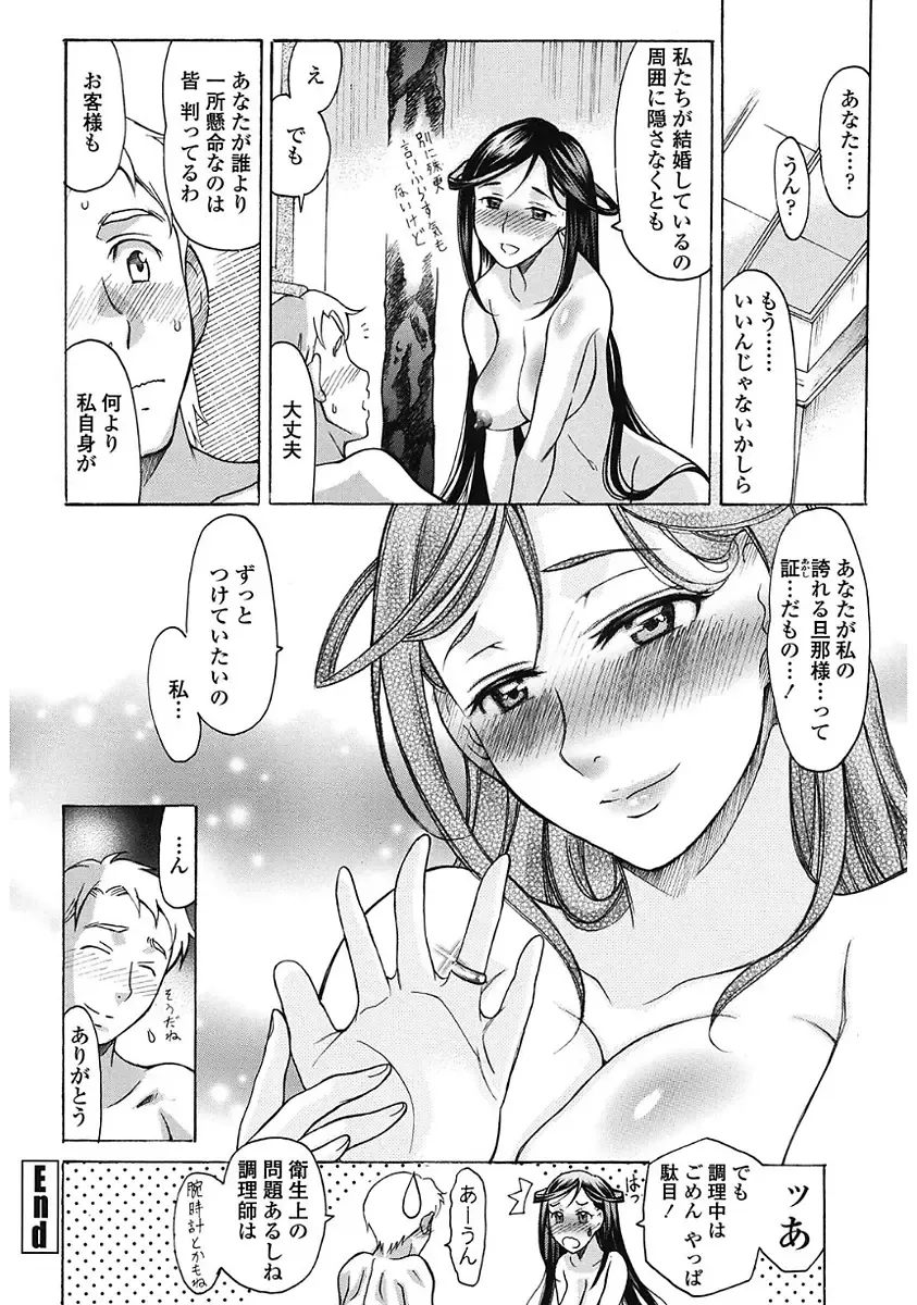 [Amayumi] Yasashiku Okashite - Please Softly Raping Fhentai - Page 64