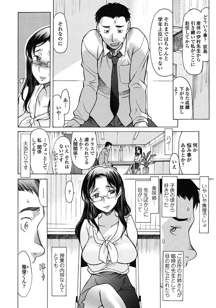 [Amayumi] Yasashiku Okashite - Please Softly Raping Fhentai - Page 66