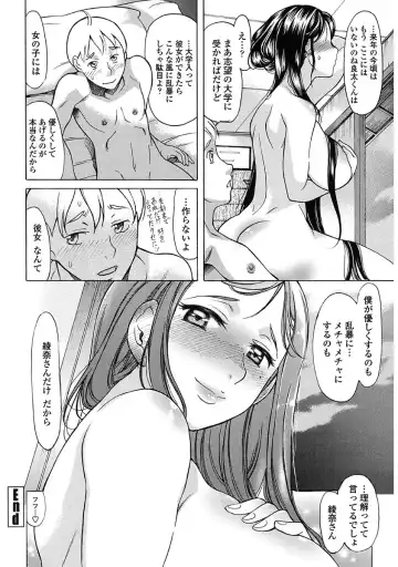 [Amayumi] Yasashiku Okashite - Please Softly Raping Fhentai.net - Page 104