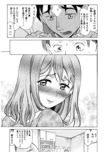 [Amayumi] Yasashiku Okashite - Please Softly Raping Fhentai.net - Page 167