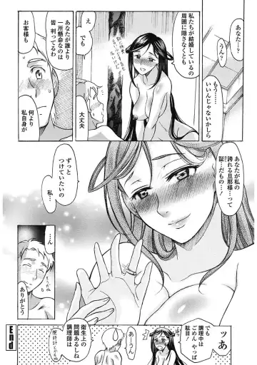 [Amayumi] Yasashiku Okashite - Please Softly Raping Fhentai.net - Page 64