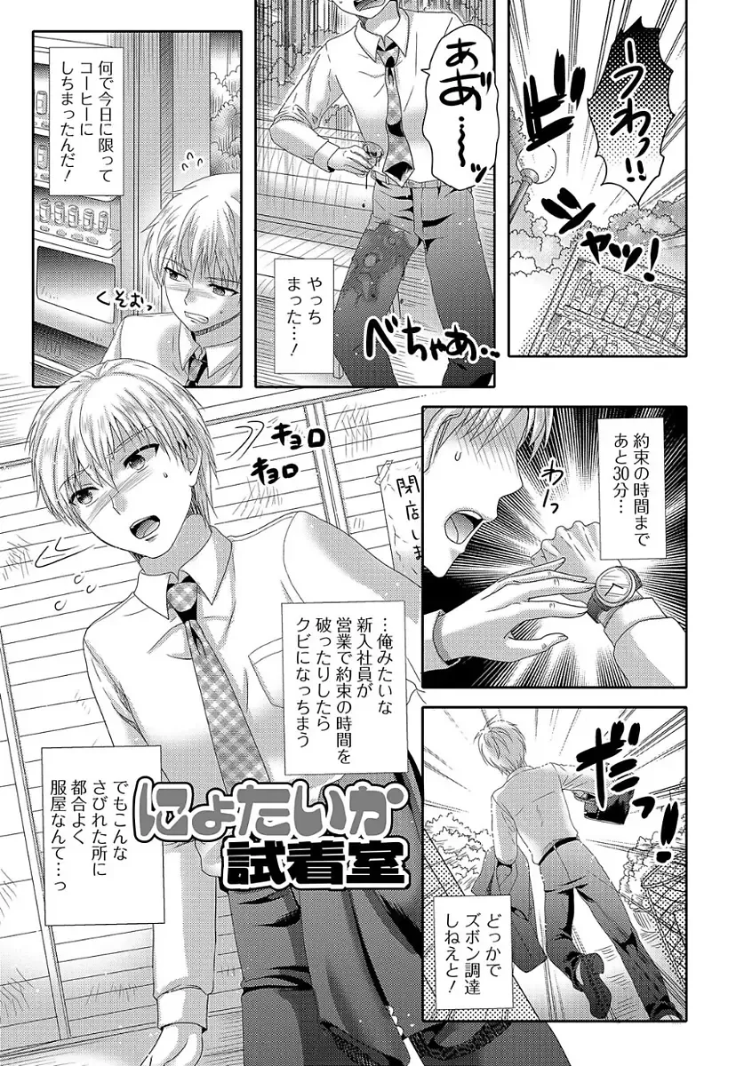 [Hayashida Toranosuke] Ikisugi! Otokonoko Fhentai.net - Page 149