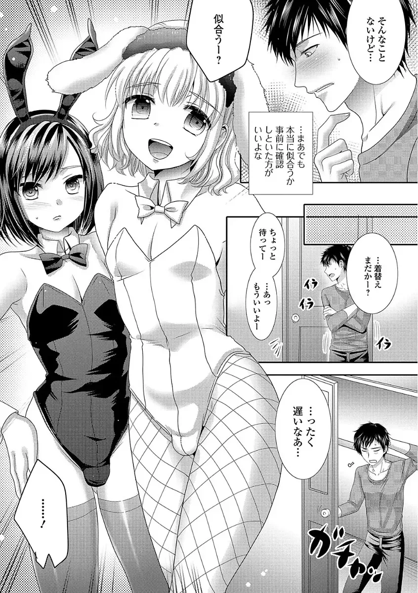 [Hayashida Toranosuke] Ikisugi! Otokonoko Fhentai.net - Page 74