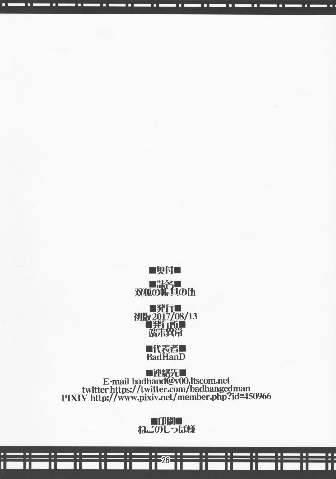 [Badhand] Souko no Tobari Sono Go Fhentai - Page 25