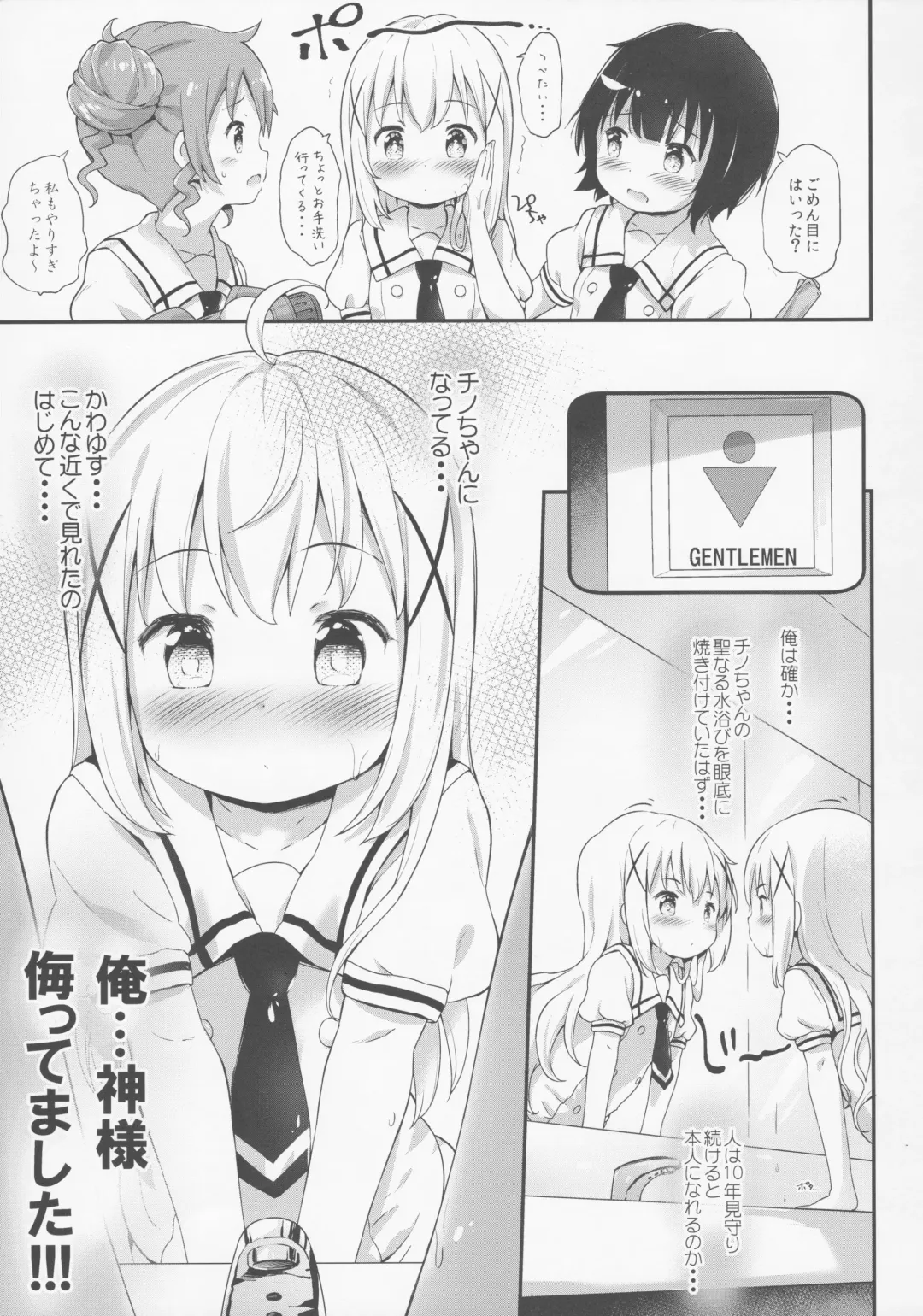 [Komamemaru] Toro Musume 13 Chino-chan Hajimemashita!! Fhentai.net - Page 4