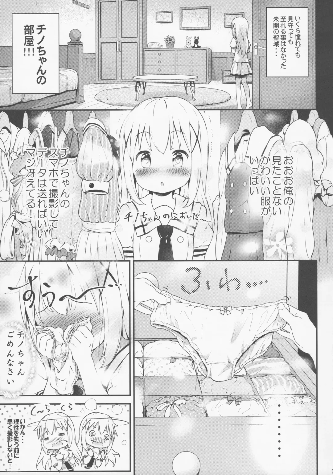 [Komamemaru] Toro Musume 13 Chino-chan Hajimemashita!! Fhentai.net - Page 6