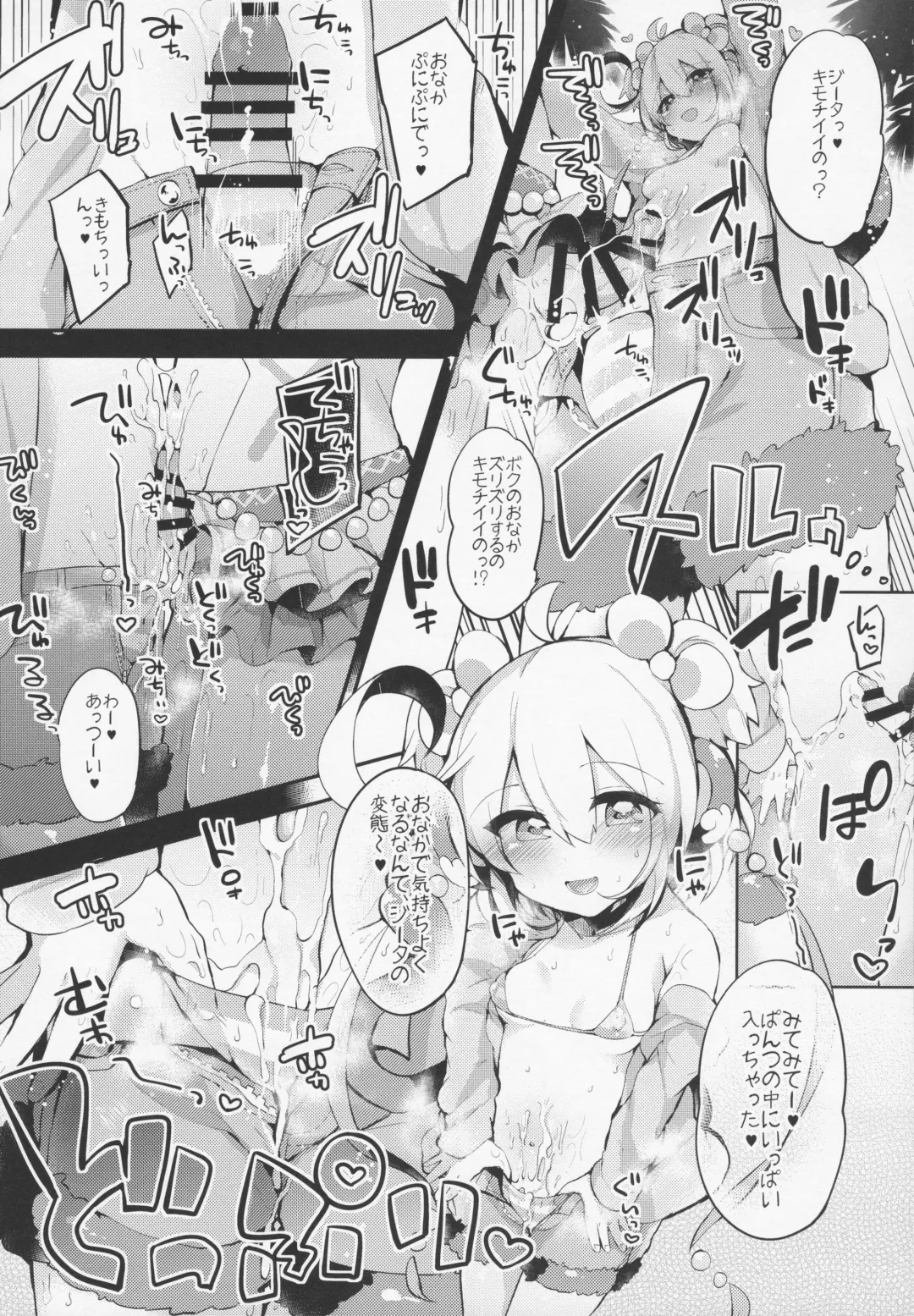 [Kaenuco] Bokura no Himegoto Fhentai - Page 17