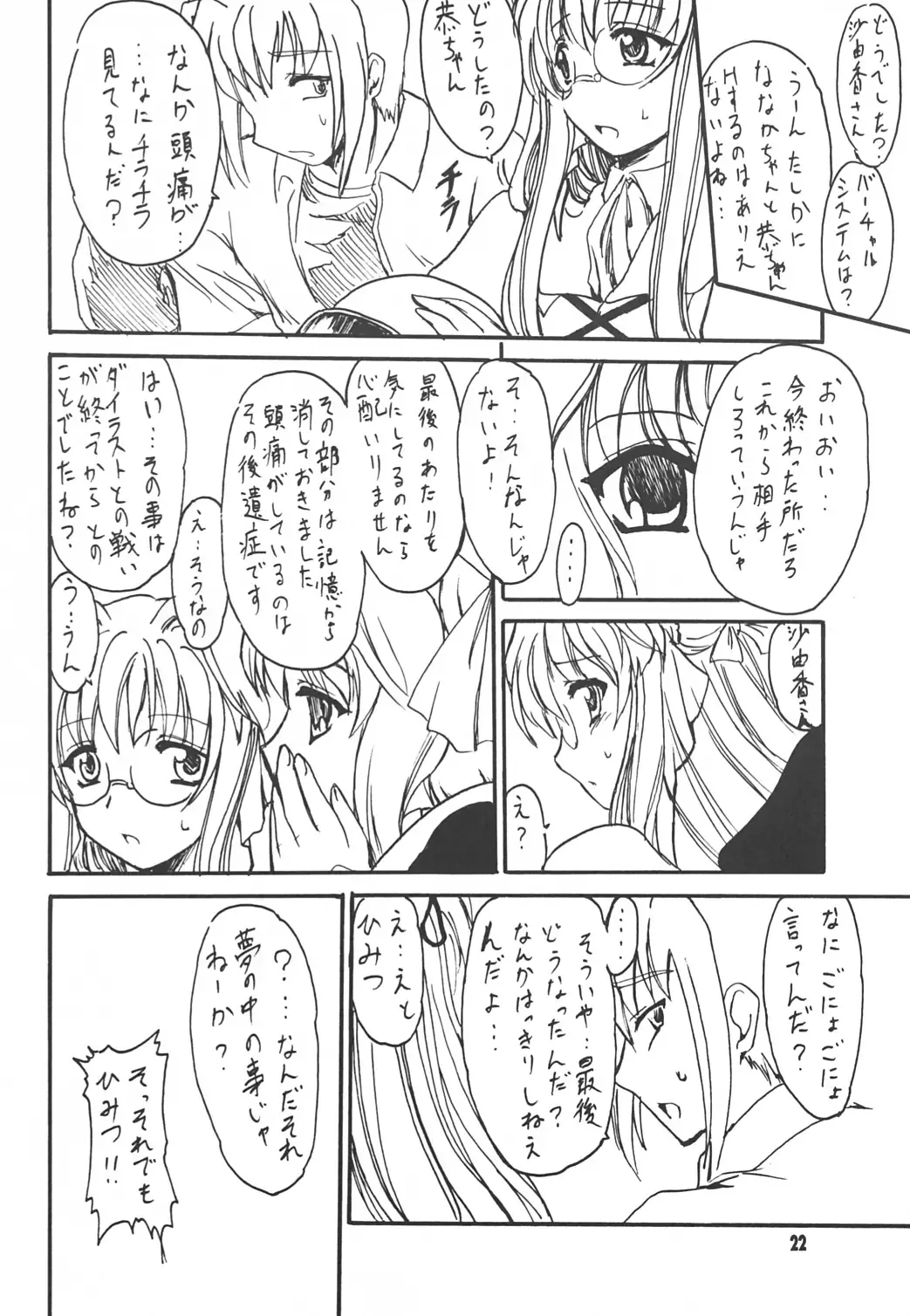 [Date Kazuki] LEVEL4 Fhentai - Page 21