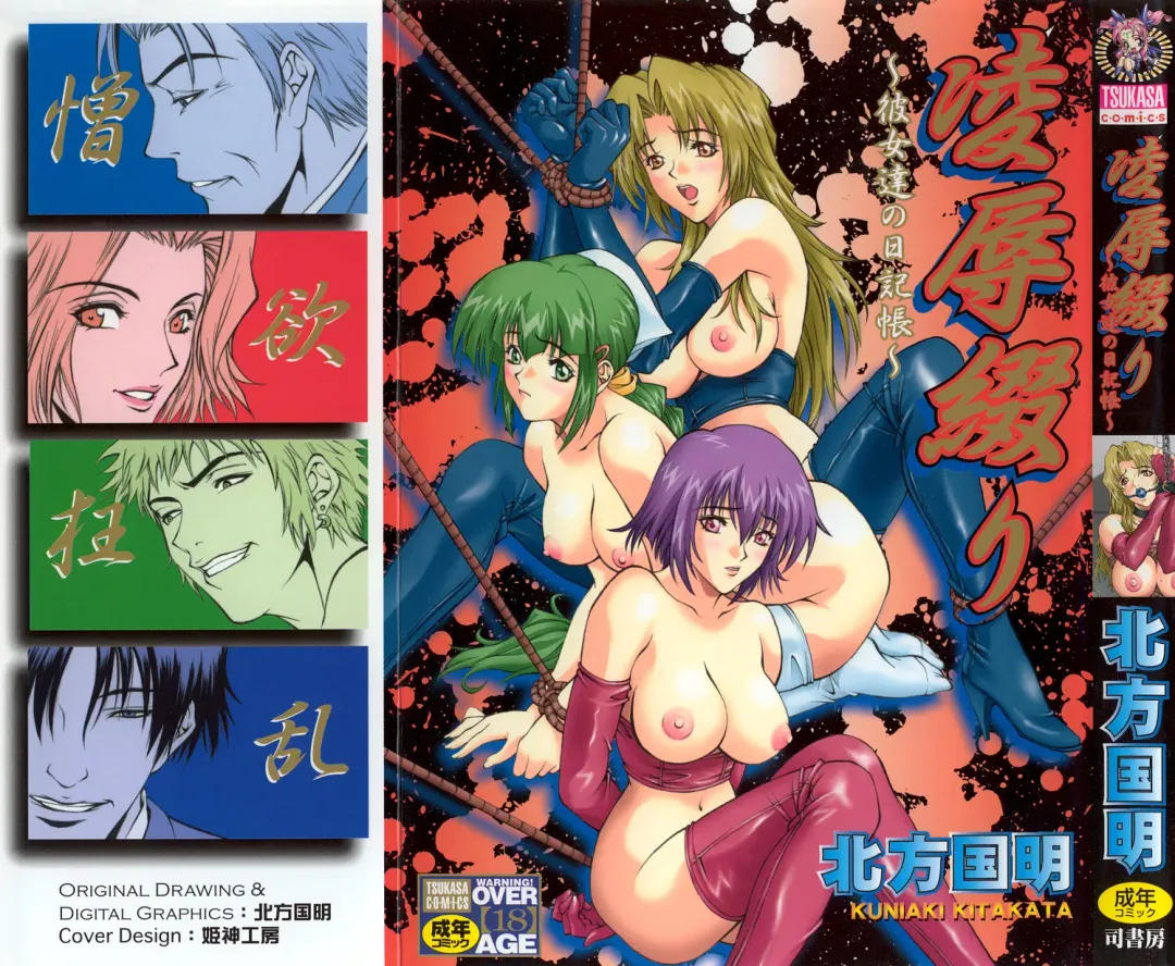 [Kitakata Kuniaki] Ryoujoku Tsuzuri ~Kanojo-tachi no Nikkichou~ Fhentai - Page 1