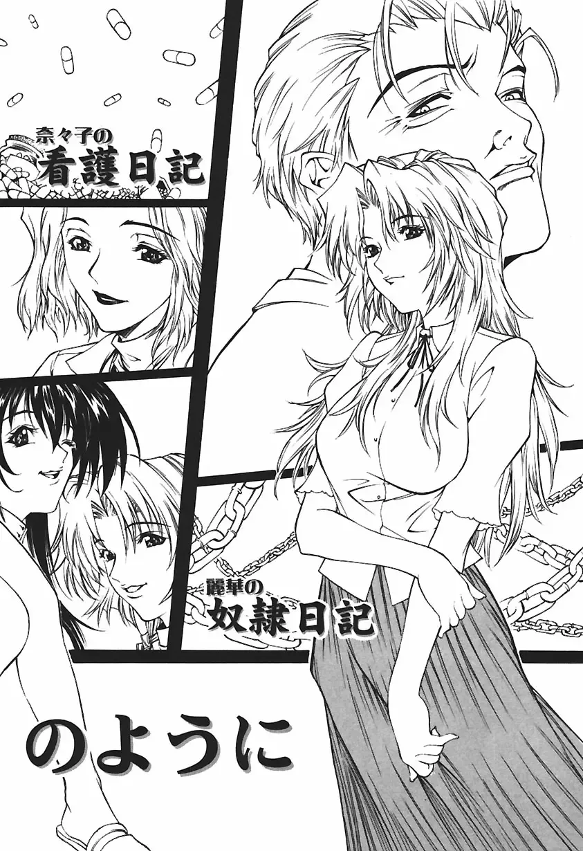 [Kitakata Kuniaki] Ryoujoku Tsuzuri ~Kanojo-tachi no Nikkichou~ Fhentai - Page 152