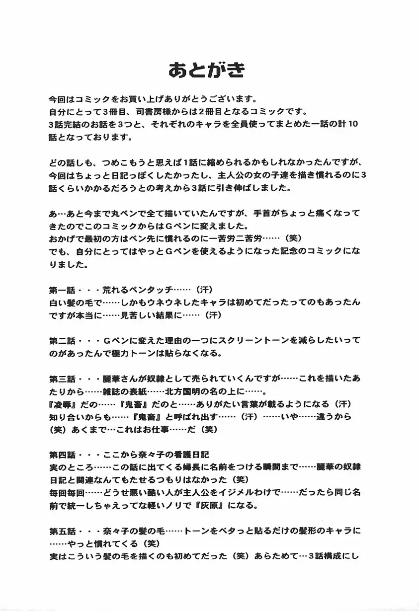 [Kitakata Kuniaki] Ryoujoku Tsuzuri ~Kanojo-tachi no Nikkichou~ Fhentai - Page 171