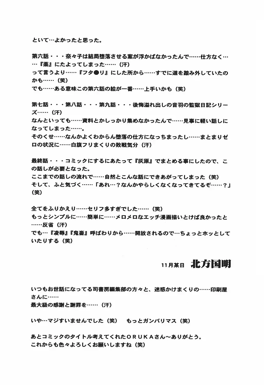 [Kitakata Kuniaki] Ryoujoku Tsuzuri ~Kanojo-tachi no Nikkichou~ Fhentai - Page 172