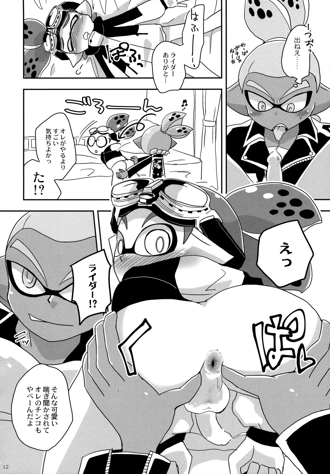 [Monin] Oshiete! Rider Fhentai.net - Page 11