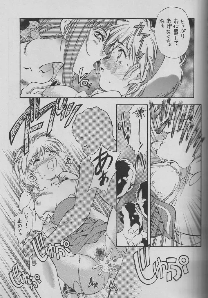 [Natsuno Suika] Sweet Angel II Fhentai - Page 7