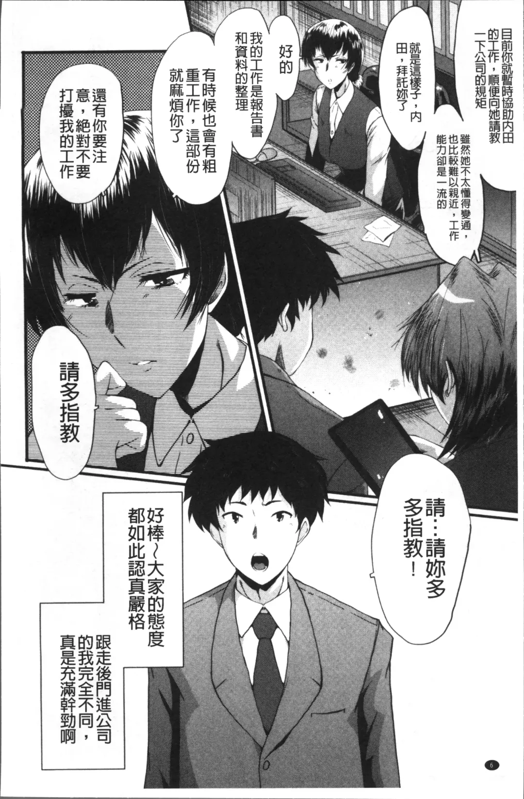 [Sink] Office Nikubenki Fhentai - Page 10