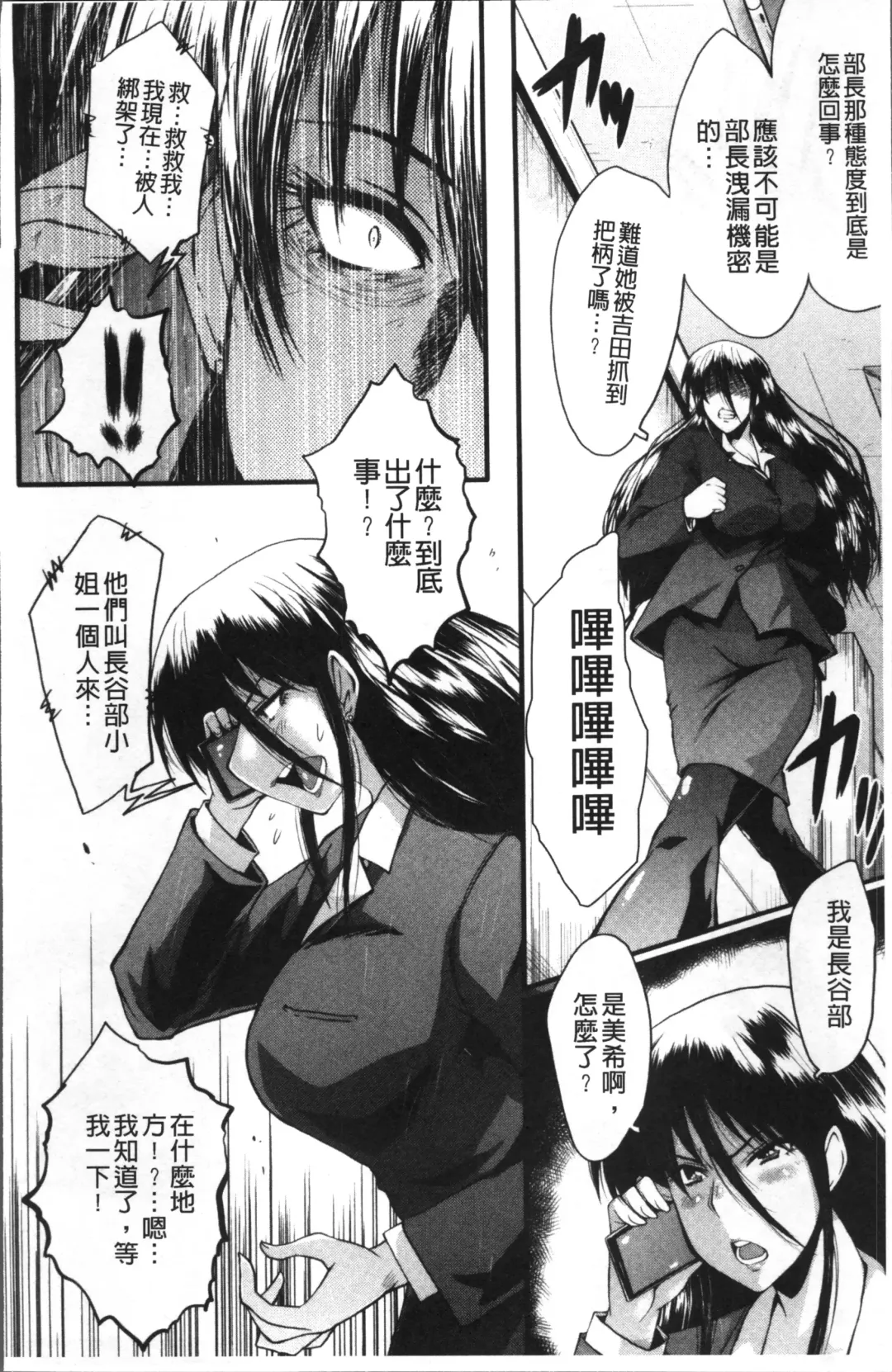 [Sink] Office Nikubenki Fhentai - Page 106