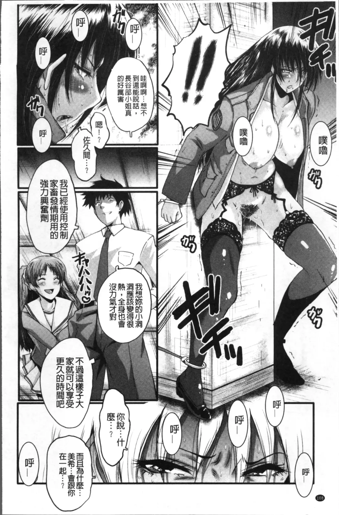 [Sink] Office Nikubenki Fhentai - Page 112