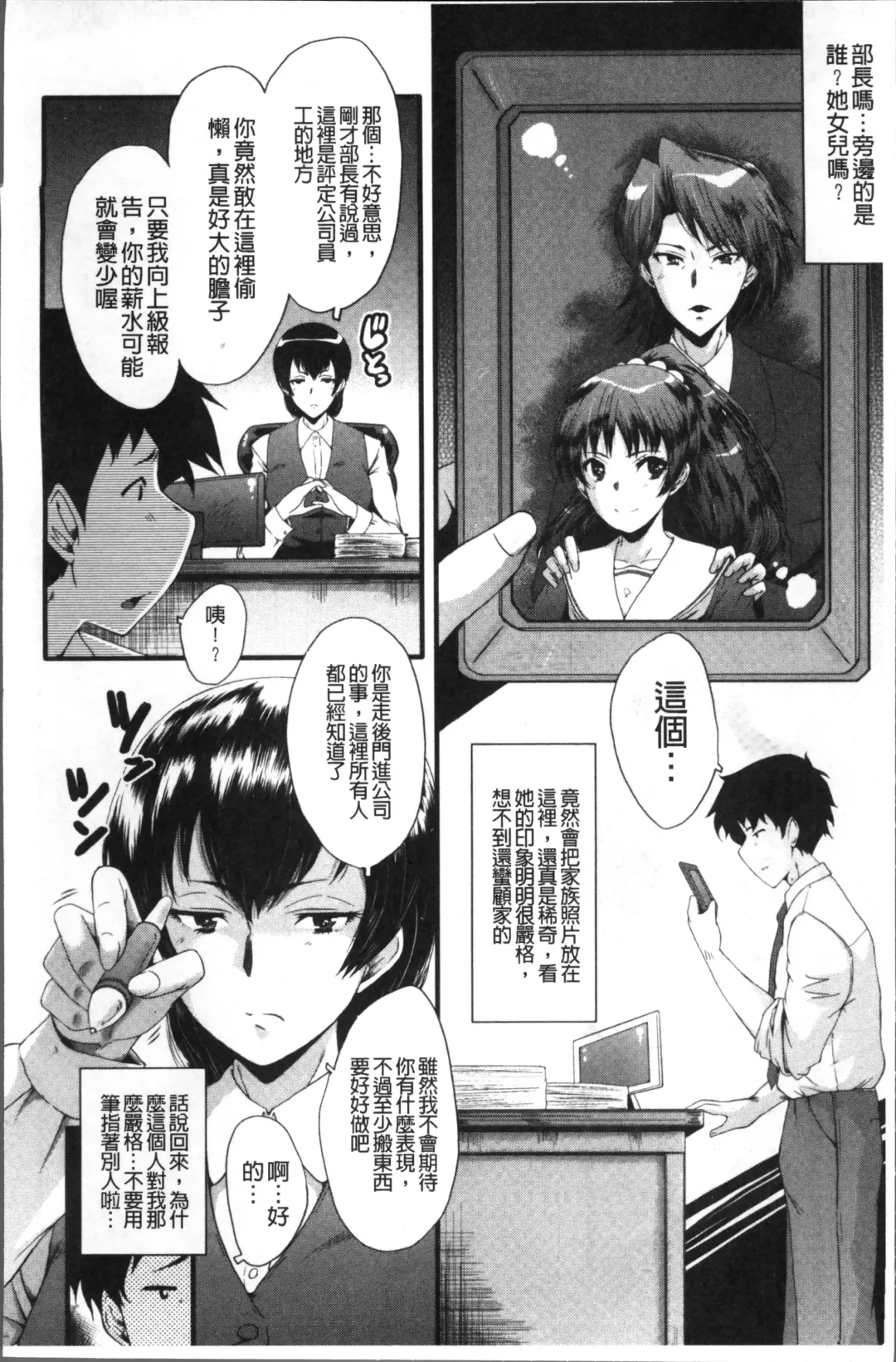 [Sink] Office Nikubenki Fhentai - Page 12