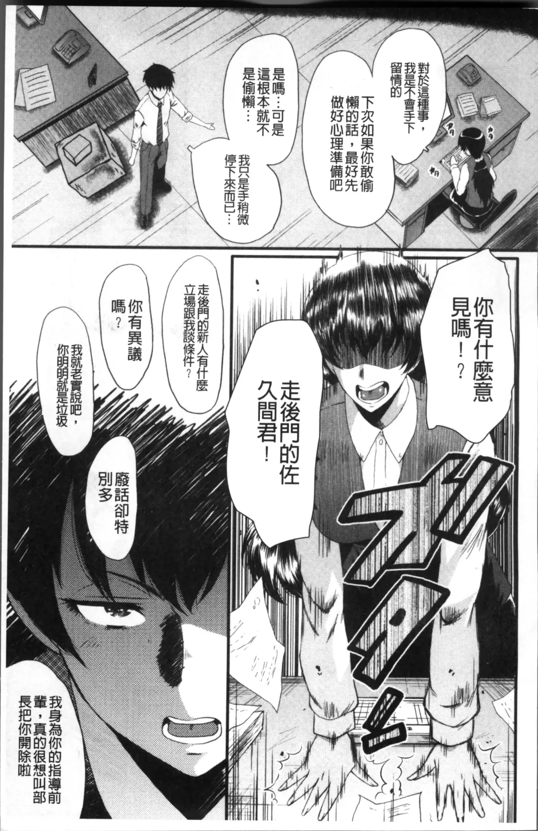 [Sink] Office Nikubenki Fhentai - Page 13