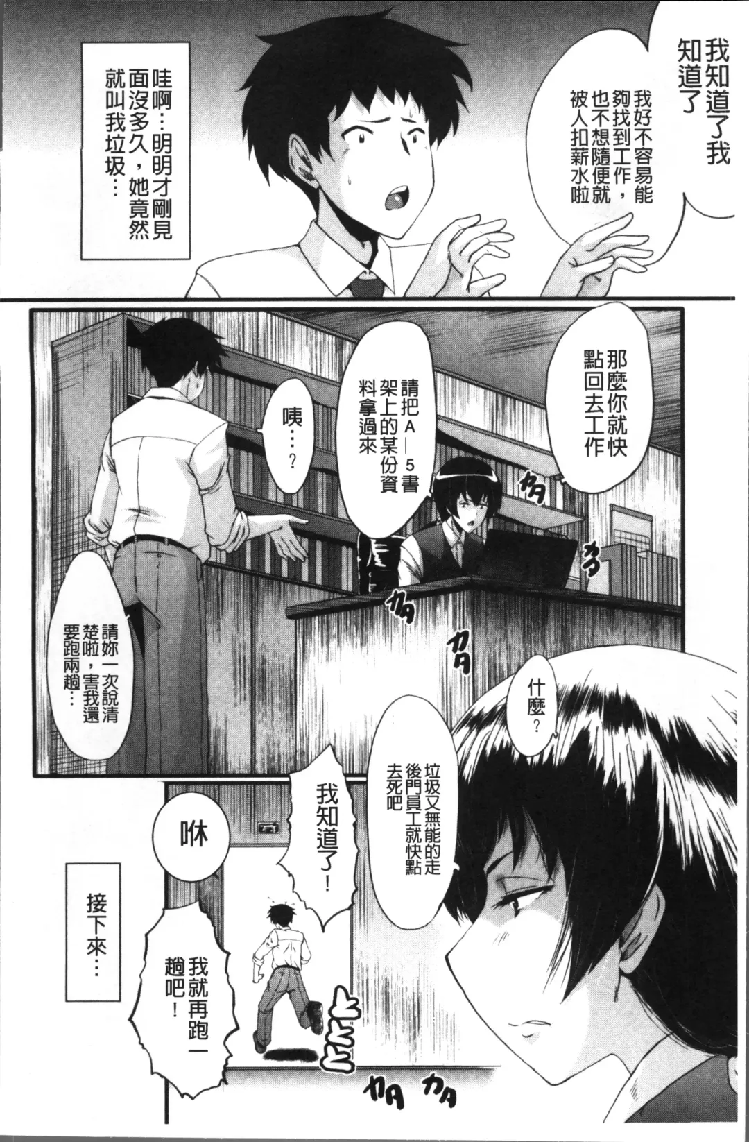 [Sink] Office Nikubenki Fhentai - Page 14