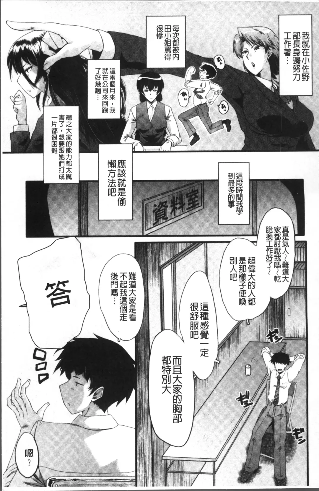 [Sink] Office Nikubenki Fhentai - Page 15