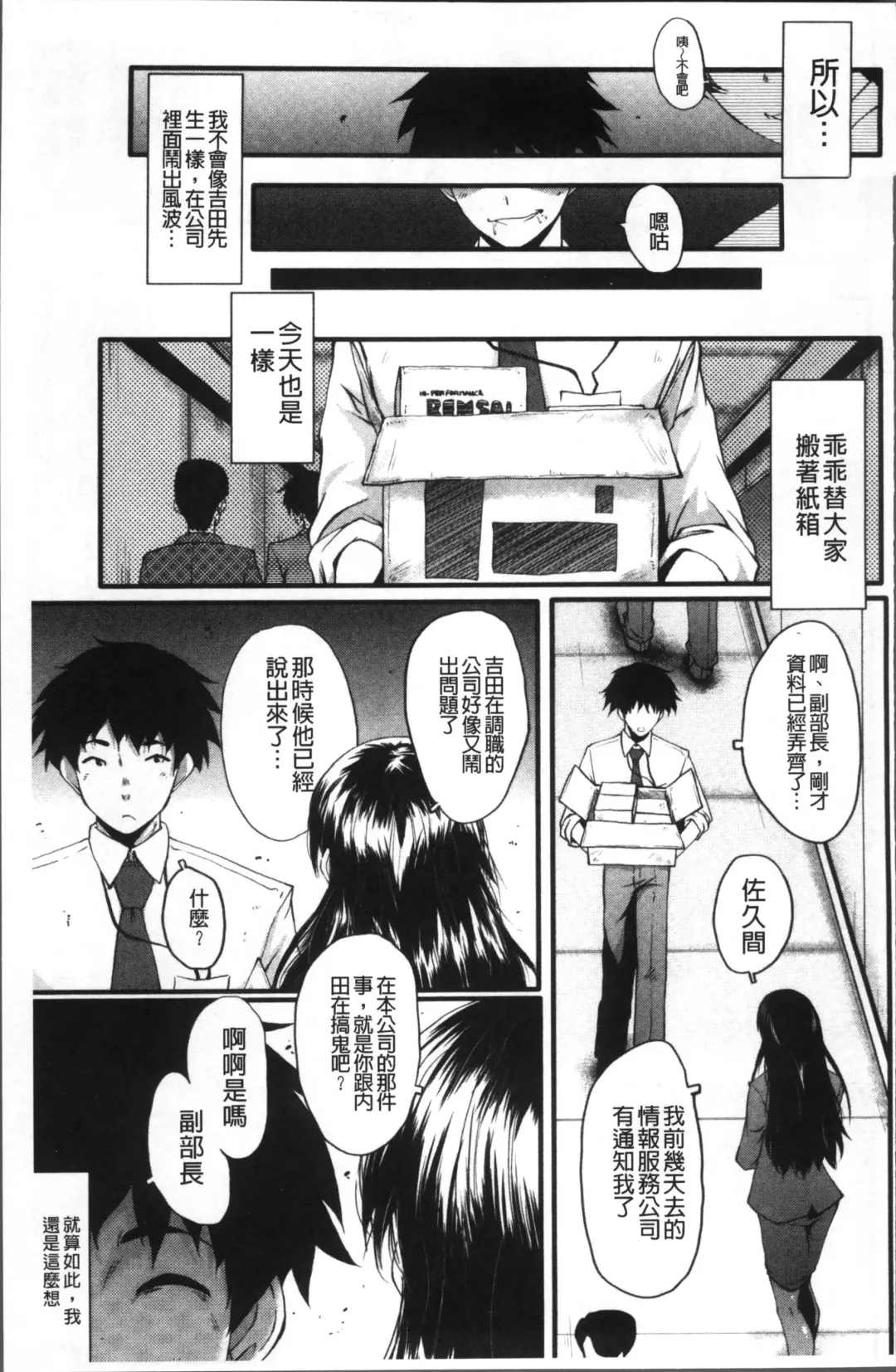 [Sink] Office Nikubenki Fhentai - Page 159