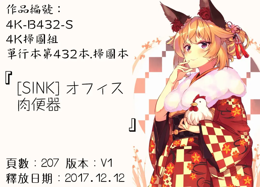 [Sink] Office Nikubenki Fhentai - Page 191