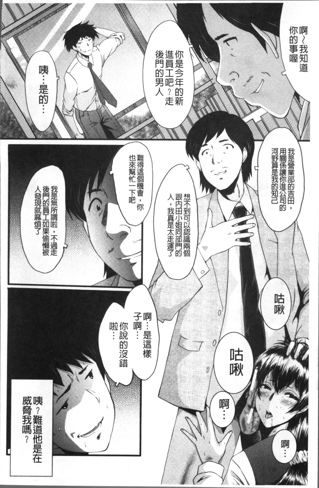 [Sink] Office Nikubenki Fhentai - Page 20