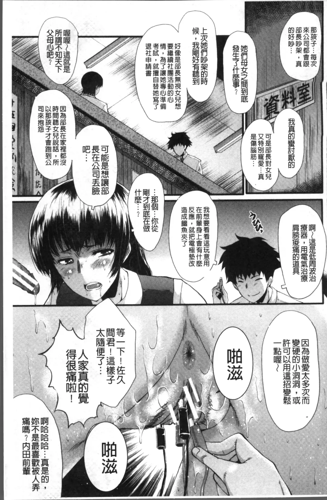 [Sink] Office Nikubenki Fhentai - Page 37