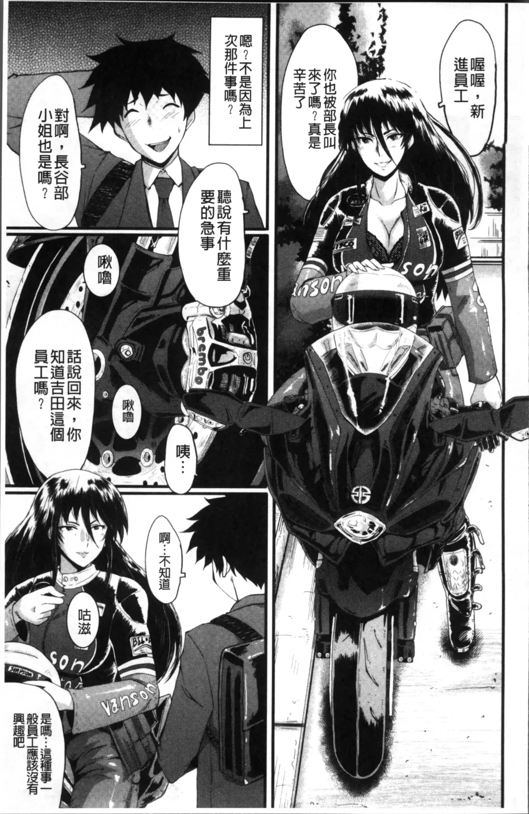 [Sink] Office Nikubenki Fhentai - Page 73