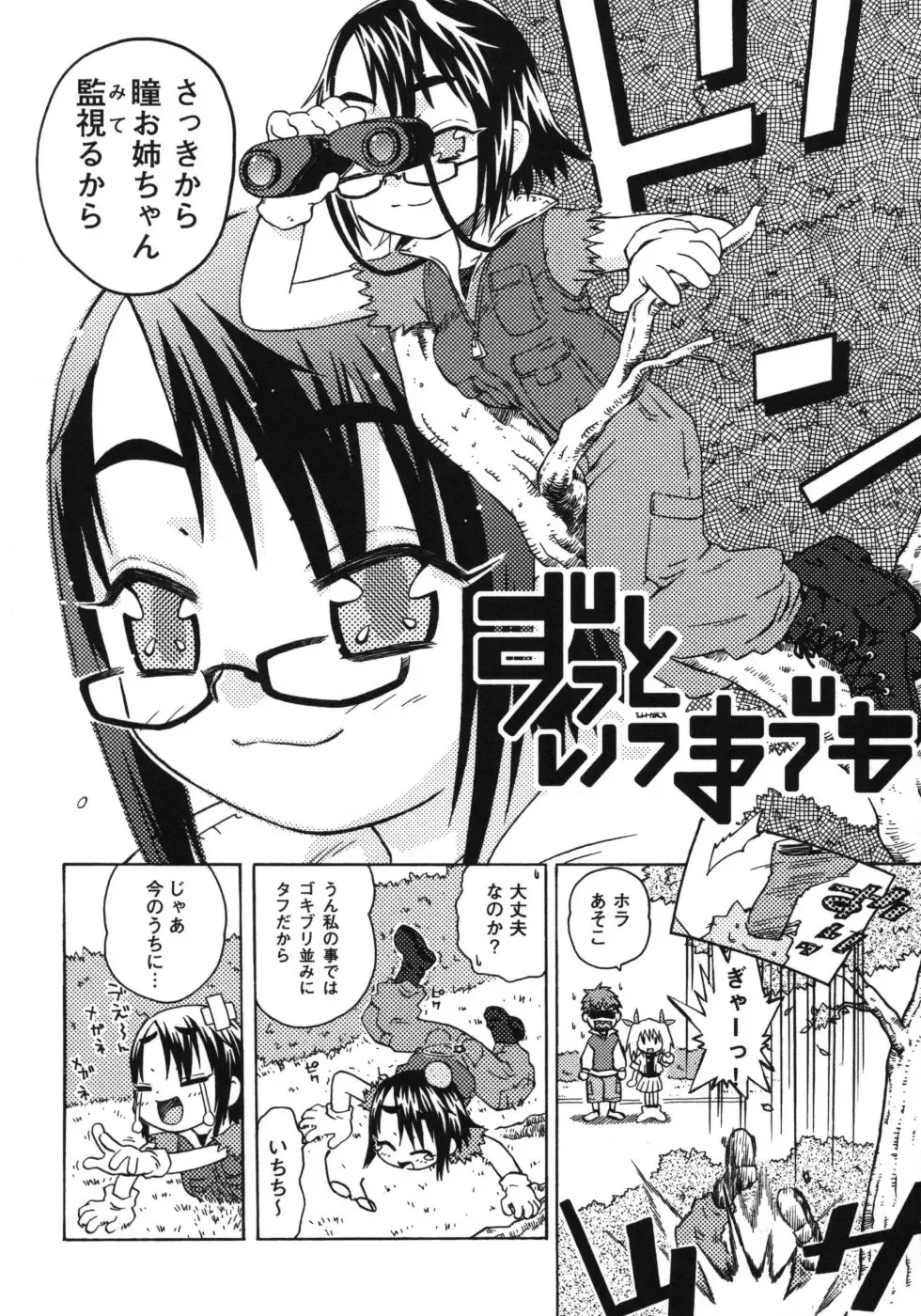 [China] Omorashi Riko-chan Fhentai - Page 103
