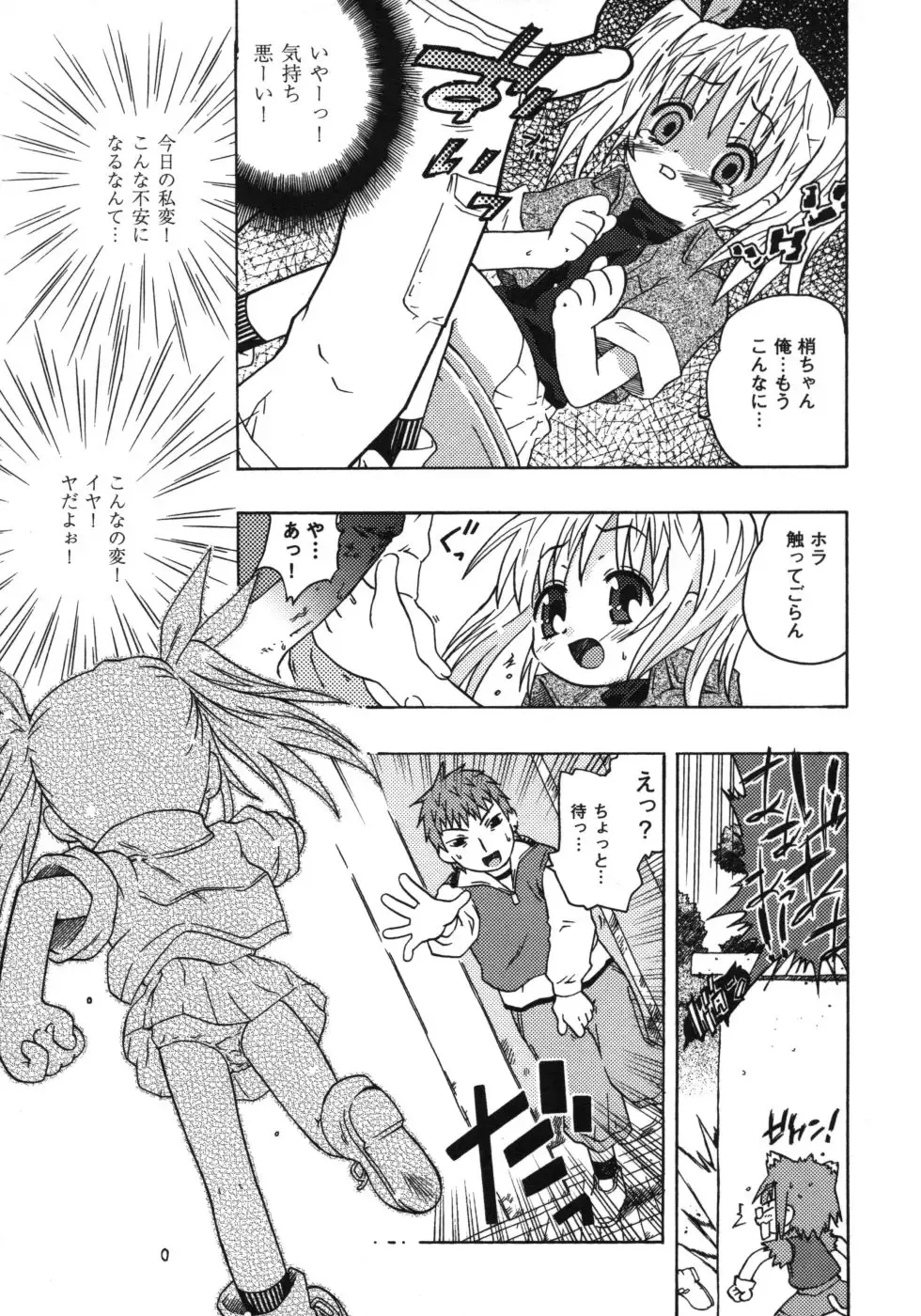 [China] Omorashi Riko-chan Fhentai - Page 106