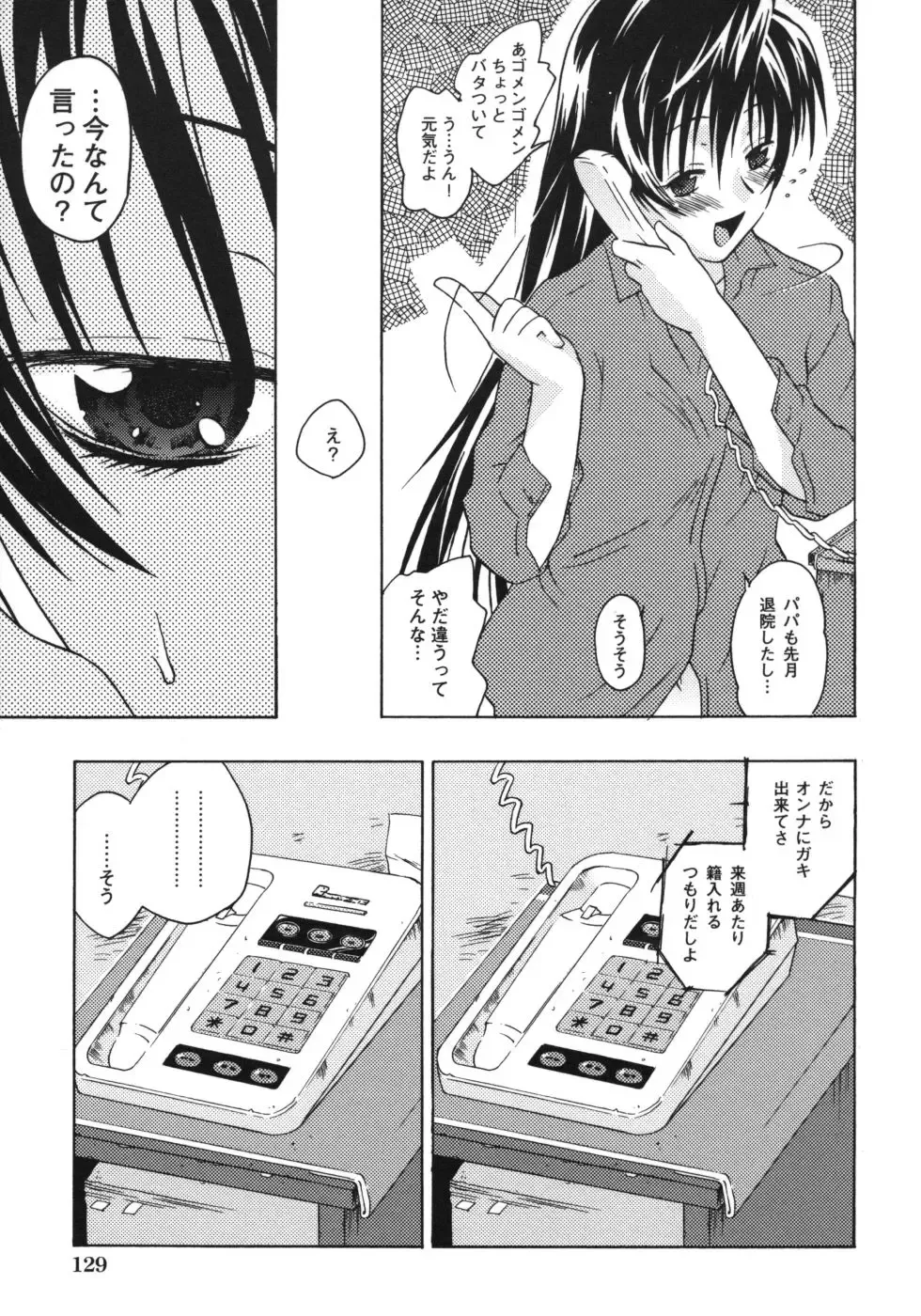 [China] Omorashi Riko-chan Fhentai - Page 132