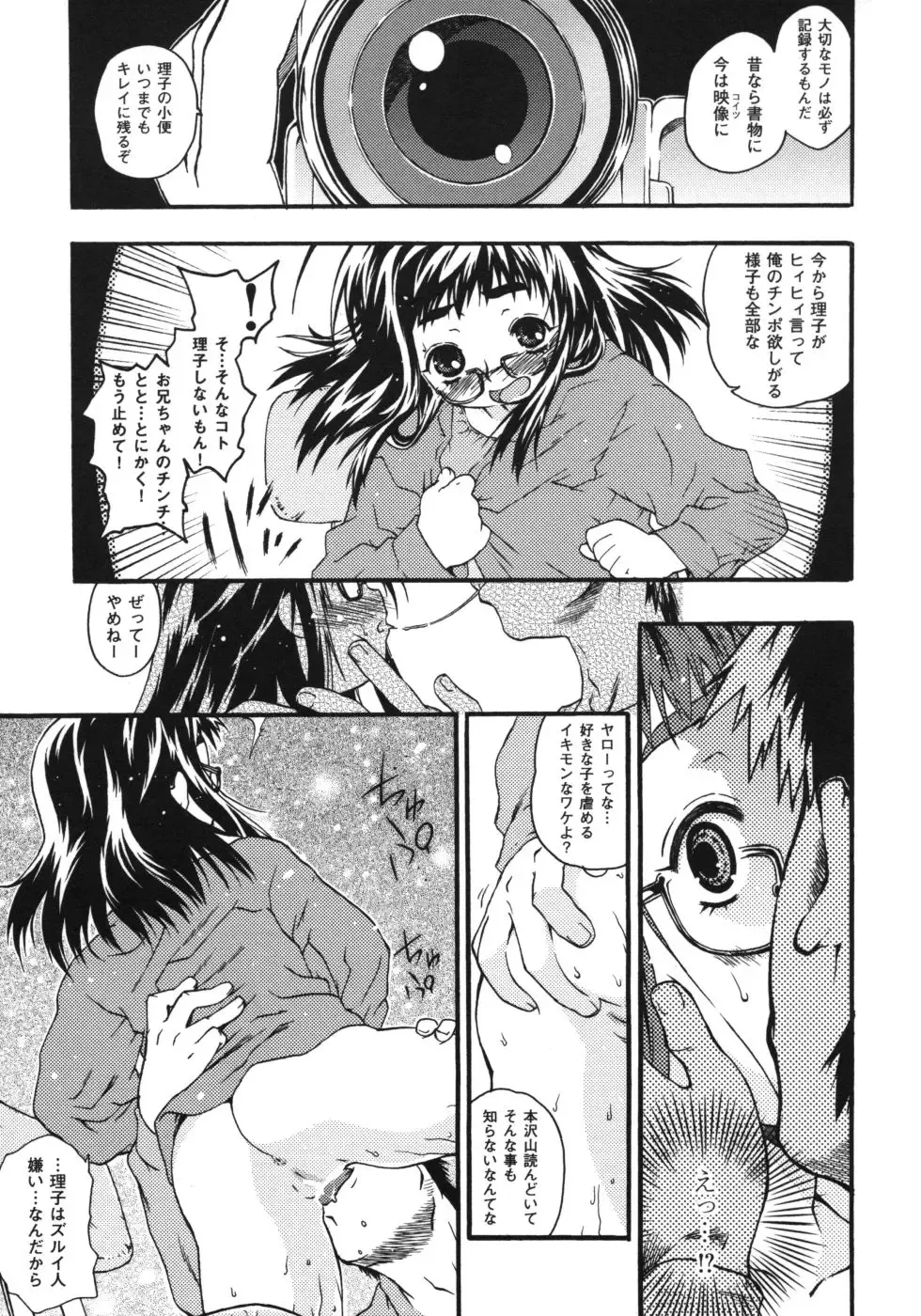 [China] Omorashi Riko-chan Fhentai - Page 14