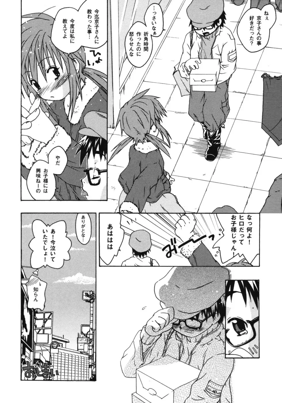 [China] Omorashi Riko-chan Fhentai - Page 149