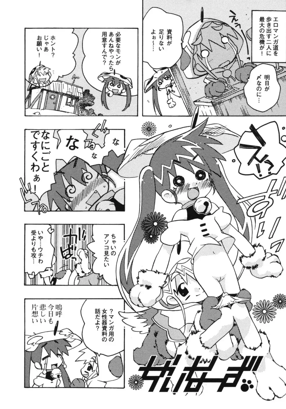 [China] Omorashi Riko-chan Fhentai - Page 155