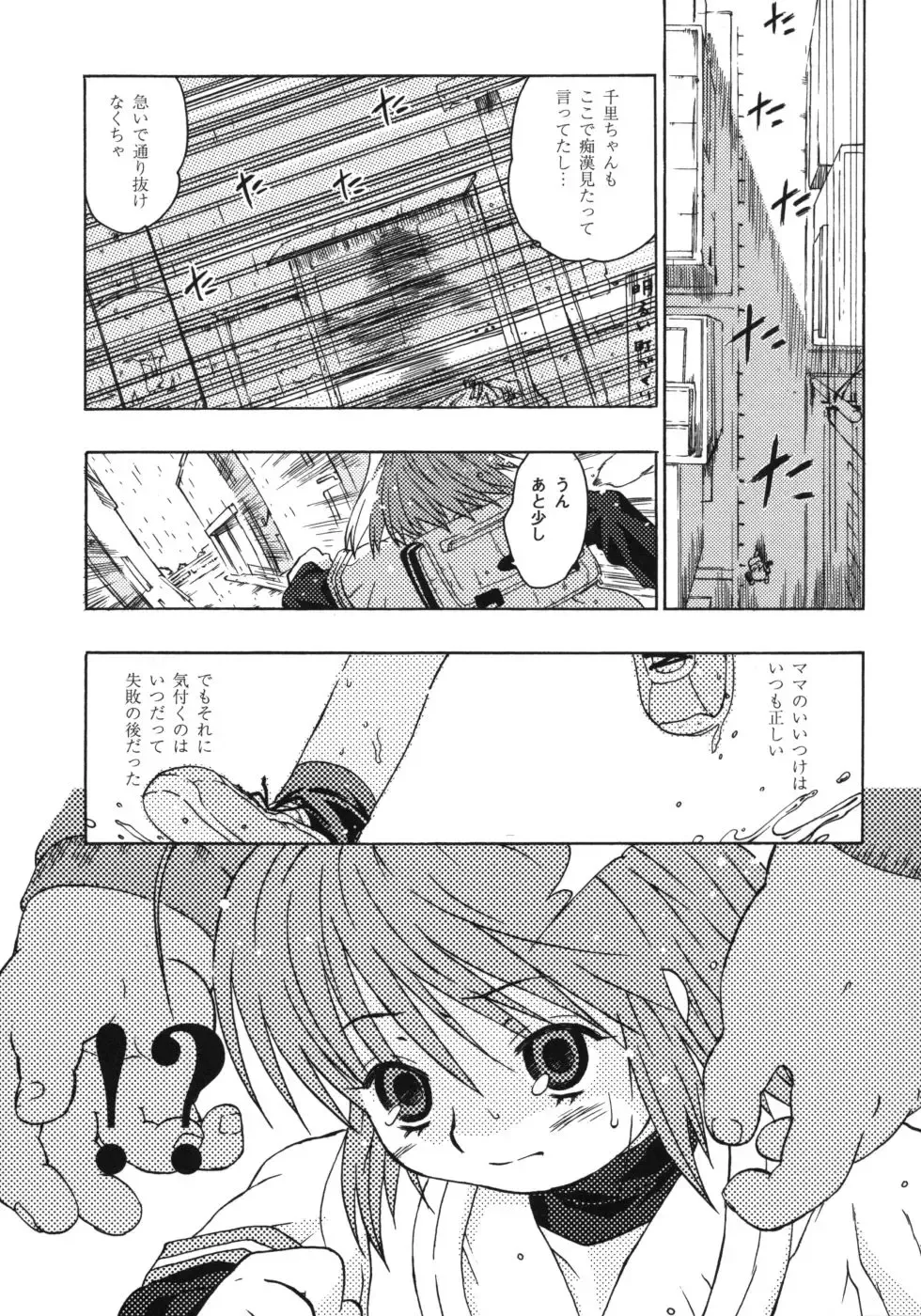 [China] Omorashi Riko-chan Fhentai - Page 24