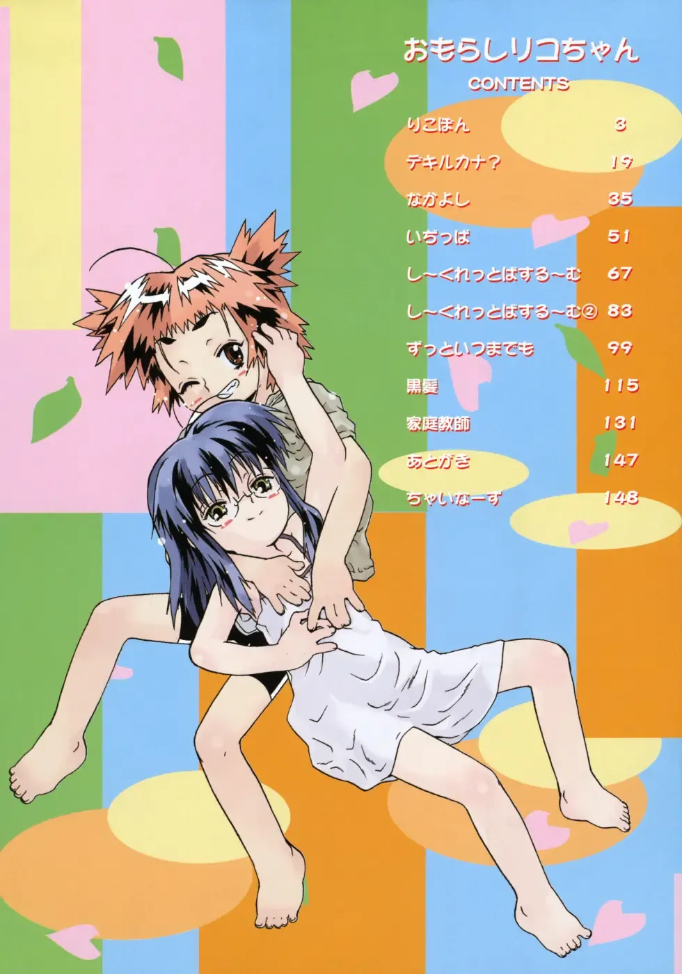 [China] Omorashi Riko-chan Fhentai - Page 5