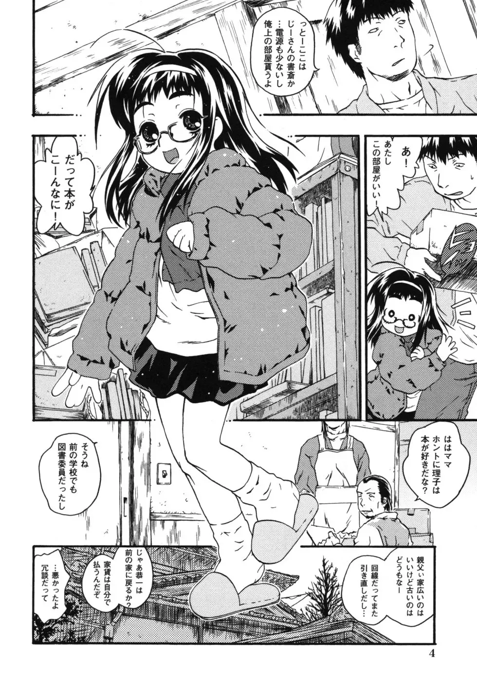 [China] Omorashi Riko-chan Fhentai - Page 7
