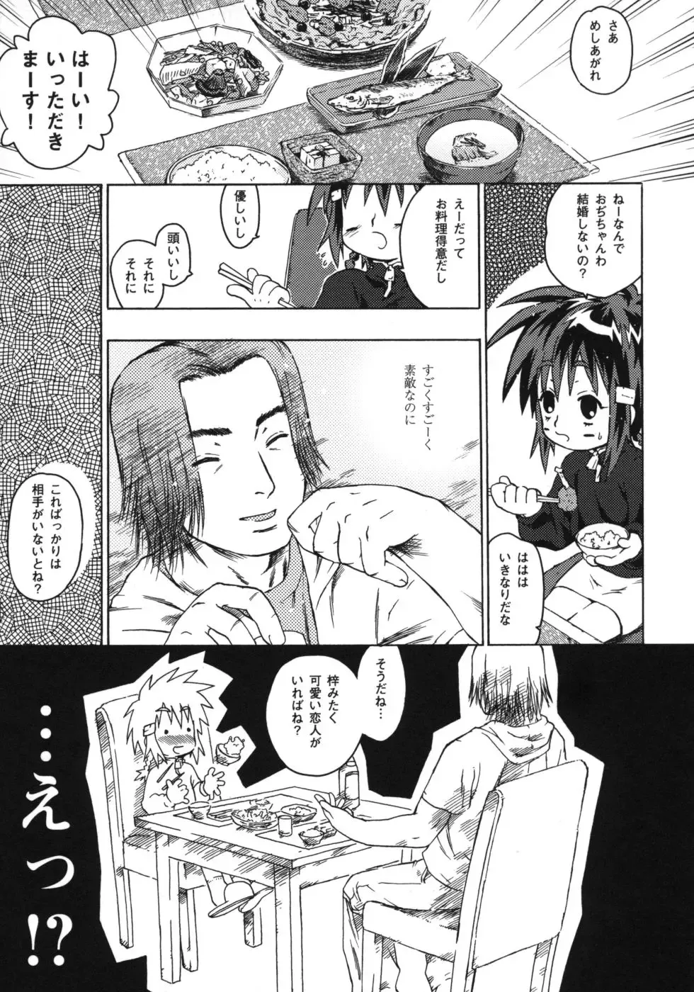 [China] Omorashi Riko-chan Fhentai - Page 72