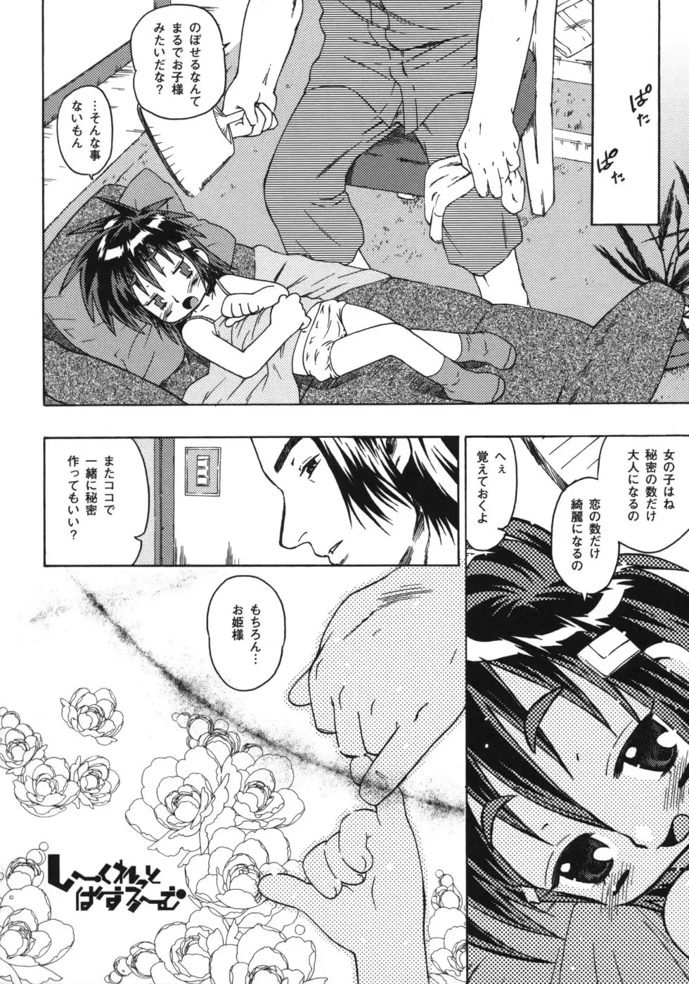 [China] Omorashi Riko-chan Fhentai - Page 85